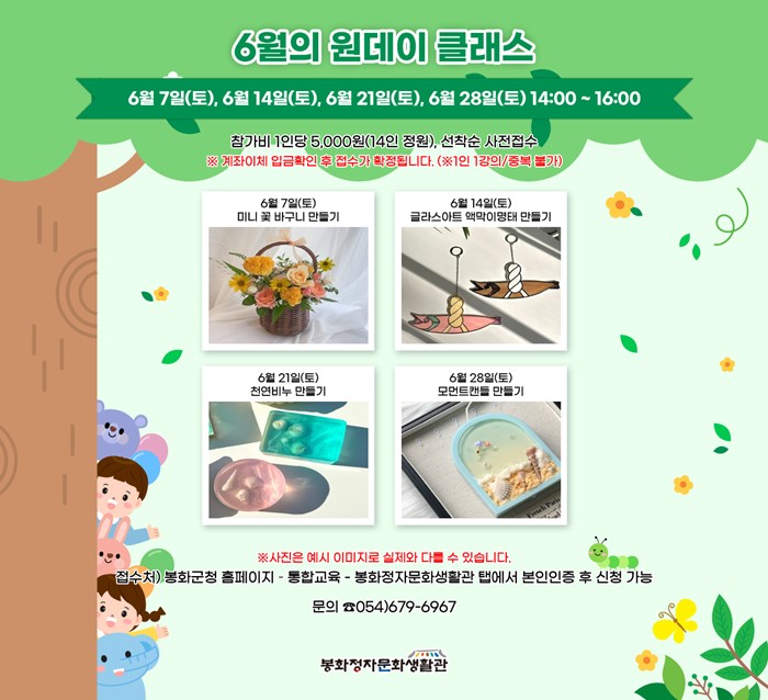 1.봉화정자문화생활관_6월 원데이 클래스 오픈